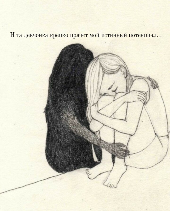 
 Когда-нибудь мои стихи… увидят славу, оживленье.
 И кто-то смысл в них найдёт и вдохновится ими снова,

 Я так хочу вам показать: 
Всё, что творится в голове 
У той девчонки, что таится, там в глубине души моей.

 И та девчонка крепко прячет мой истинный потенциал, талант мой нераскрытый держит, Боится чтоб не убежал.