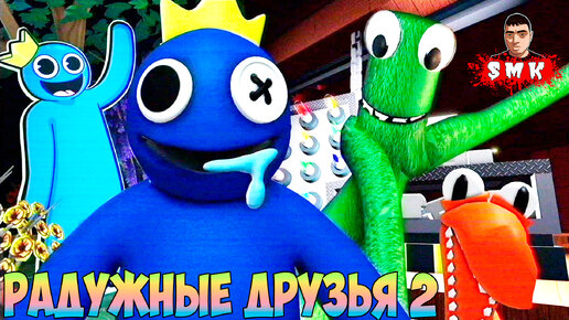 РАДУЖНЫЕ ДРУЗЬЯ ЧАСТЬ 2 В РОБЛОКС!ИГРА RAINBOW FRIENDS 2 ПРОХОЖДЕНИЕ ROBLOX!НОВЫЕ МОНСТРЫ ODD WORLD!