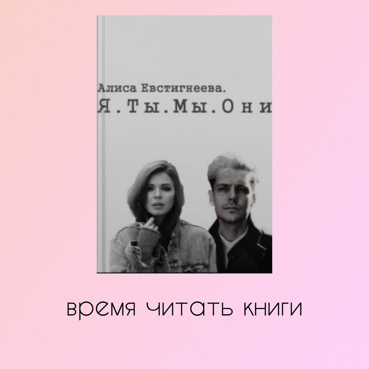 Тема измены читать