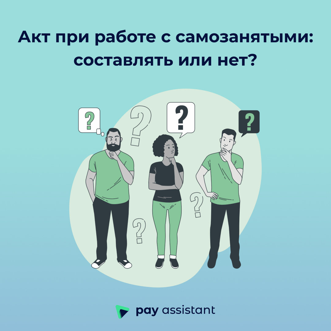 Платеж на самозанятого образец