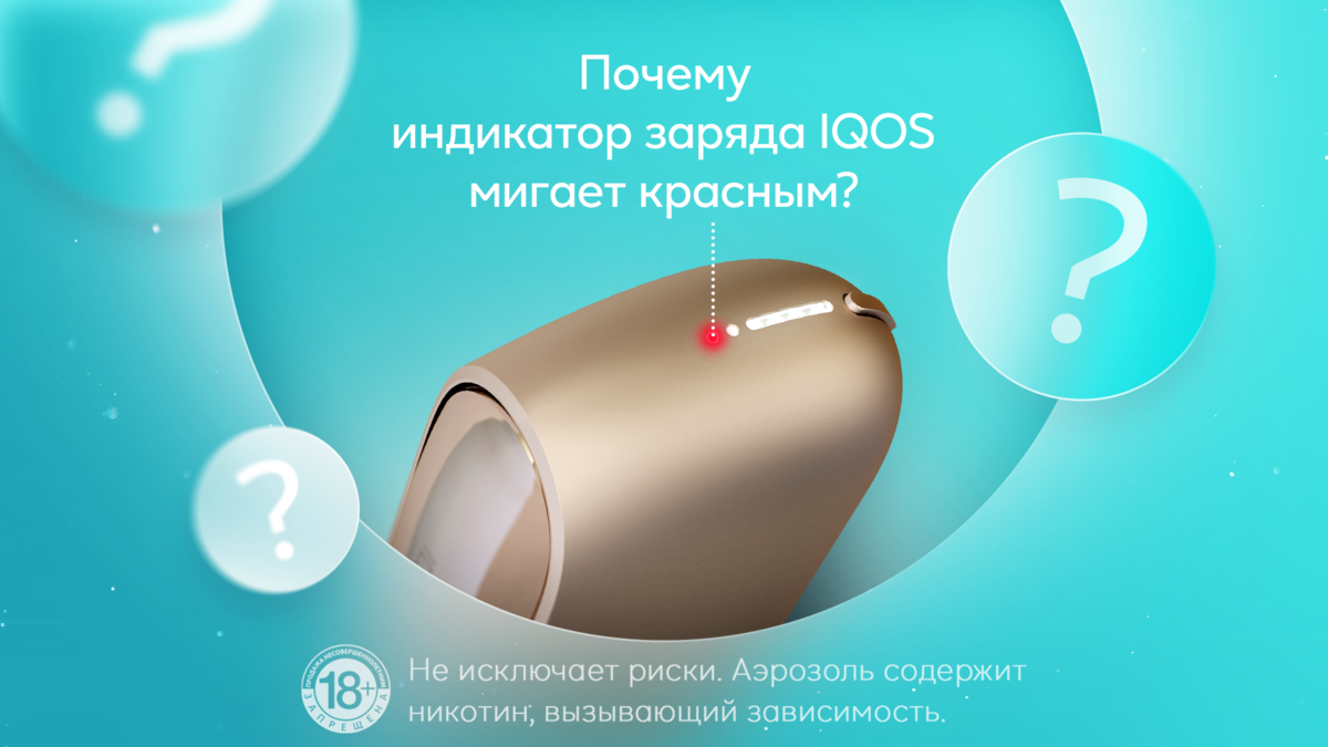 Индикатор зарядки IQOS знает о вашем устройстве намного больше | IQOS  Россия | Дзен