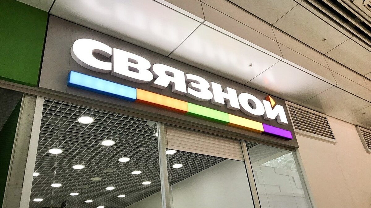     В областной столице закрываются магазины сети «Связной». Из пяти торговых точек останется только одна.