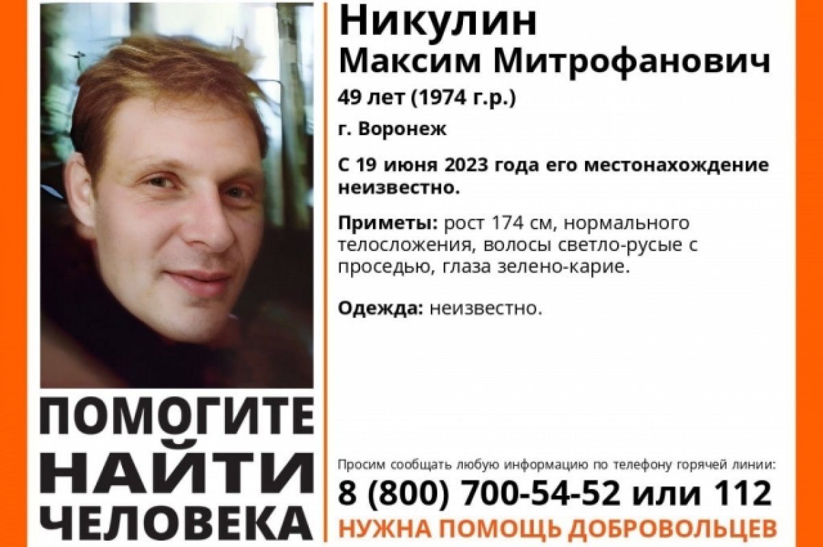    Воронежцев просят помочь с поисками пропавшего почти 2 недели назад мужчины