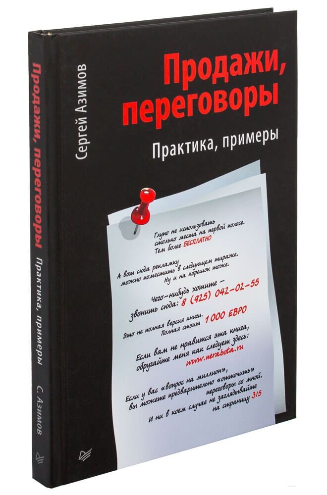 Автор книги продаж