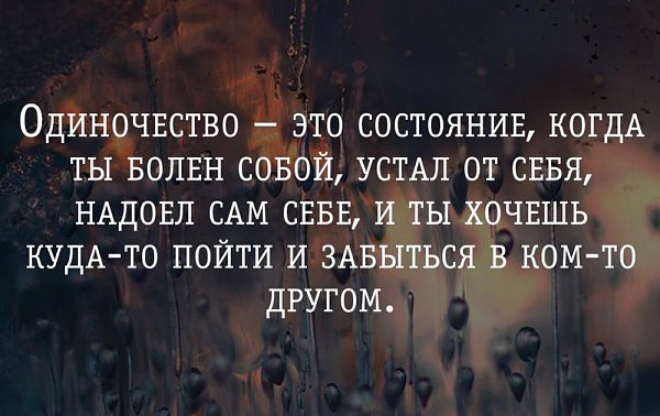 Постоянно одиноко. Высказывания про одиночество. Афоризмы про одиночество. Одинокие цитаты. Одиночество цитаты афоризмы.