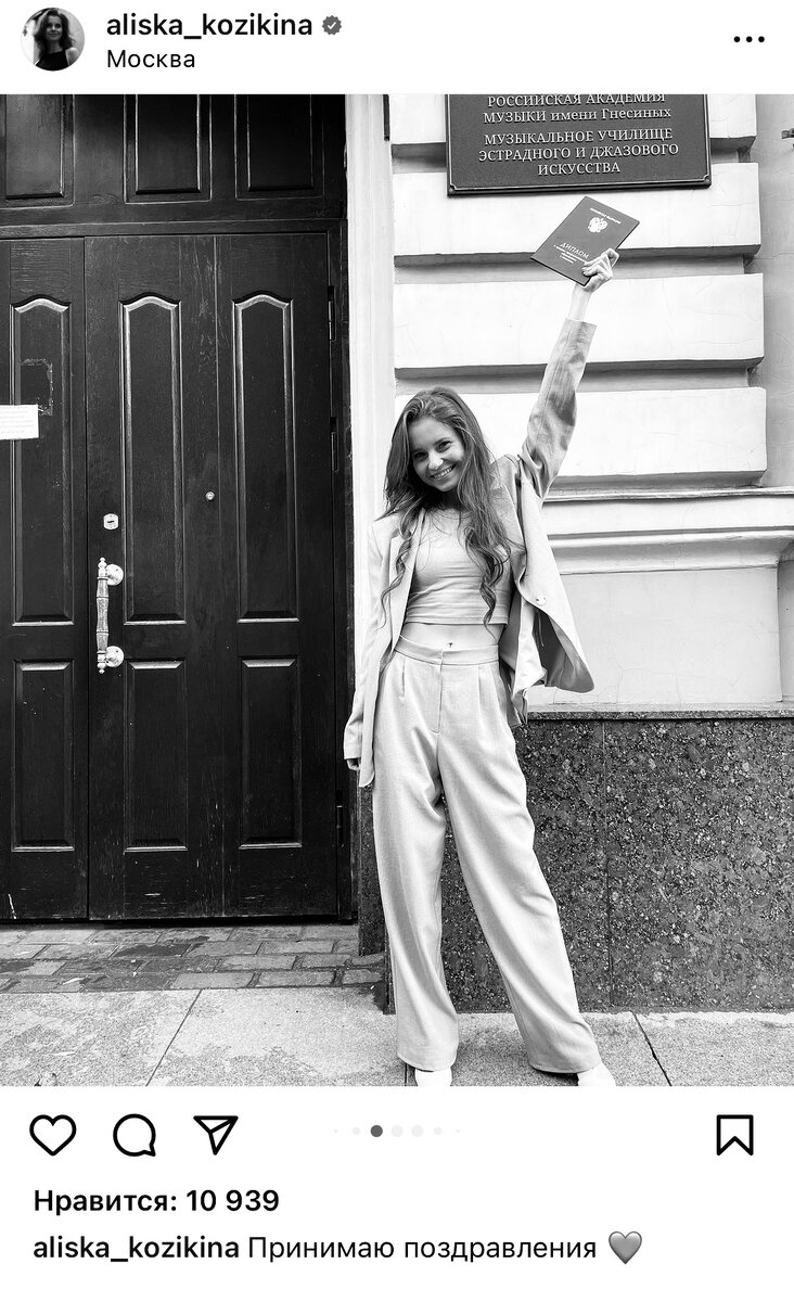 Фото из Instagram Алисы  - вручение дипломов в "Гнесинке"