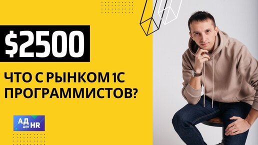 Ситуация с 1С программистами в 2023