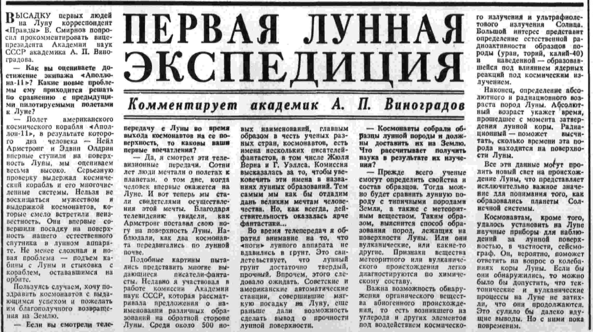 Газета "Правда", 22 июля 1969 года. Шестая (последняя) страница