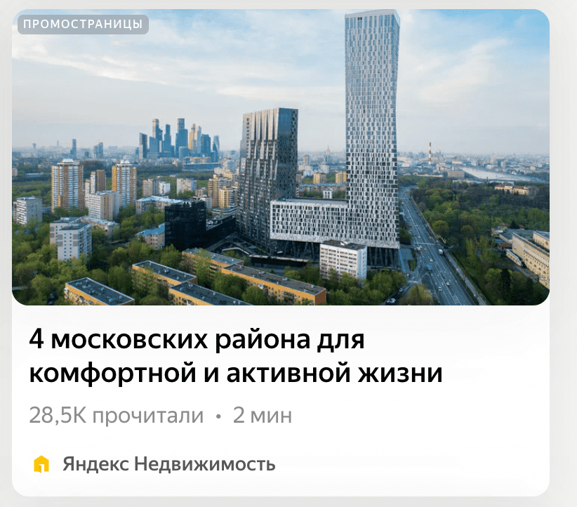 Рекламное объявление «ПромоСтраниц»