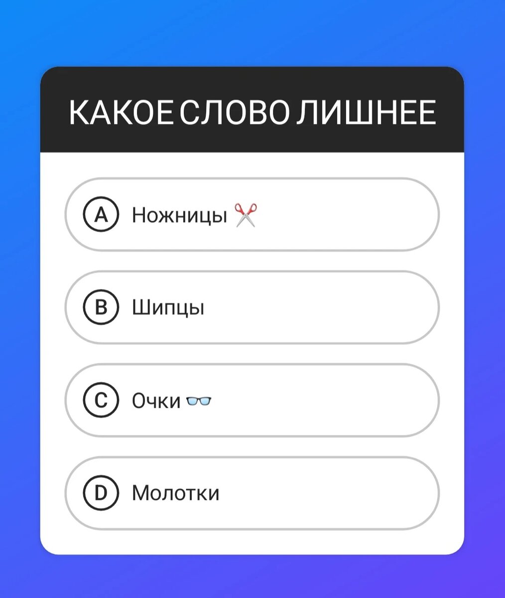 Найди в каждом наборе лишнее слово | ЗнайКа | Дзен