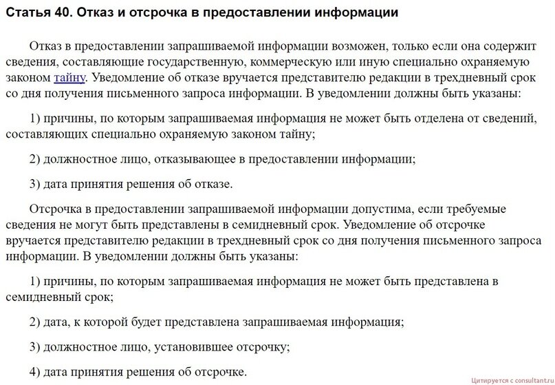 Положения статьи 40 Закона Российской Федерации "О средствах массовой информации"