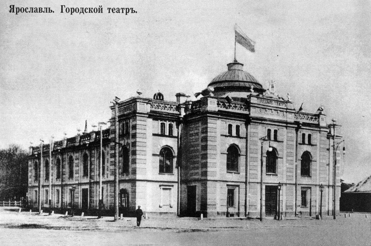 Театр волкова старые