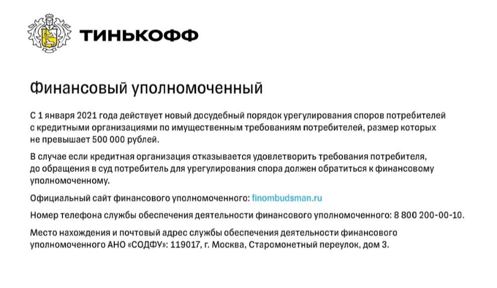 скрин из приложения Тинькофф-банка