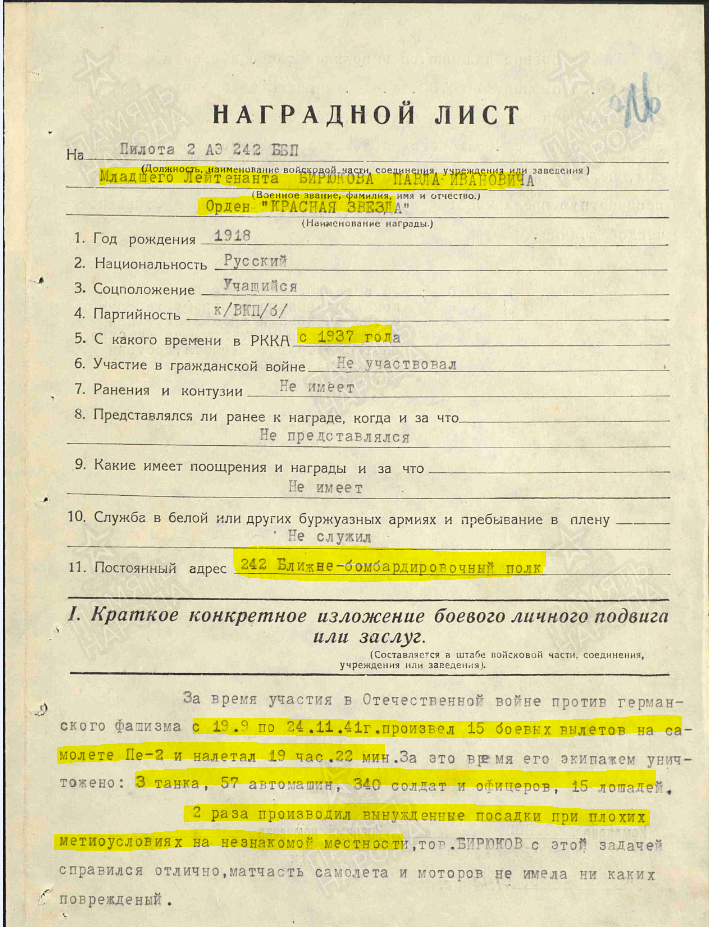 242 ббап юф, гибель экипажа ПЕ-2 Бирюкова над Ольховаткой 29.12.1941 ...