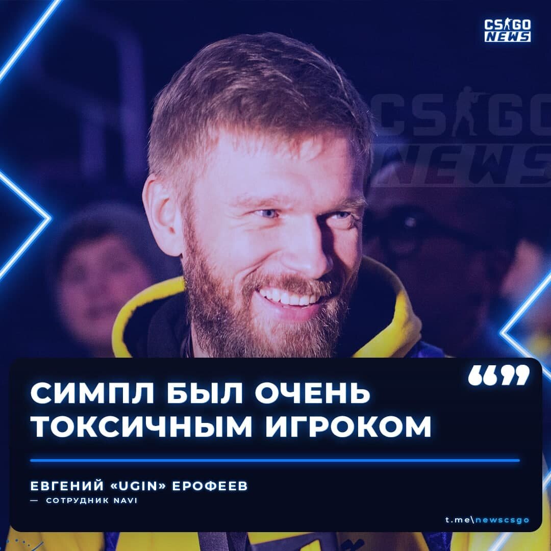 Бывший менеджер состава Natus Vincere по CS:GO