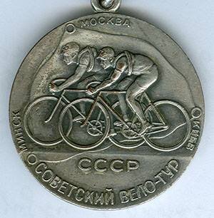 Наградная медаль участника Велотура 1937 года Г. Гульшина. Из коллекции Веломузея Андрея Мятиева.