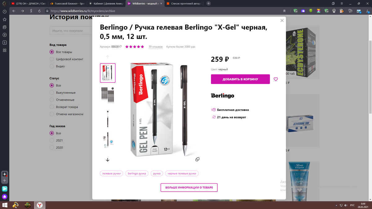 Ручка гелевая Berlingo X-Gel с колпачком и клипом привлекает внимание стильным, лаконичным дизайном тонированного корпуса глубокого, насыщенного цвета. Цвет корпуса и колпачка соответствует цвету чернил.