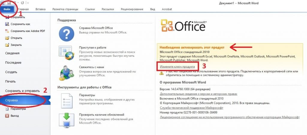 Как активировать офис 10 без ключа. Microsoft Office 2010 как активировать. Офис 2010 стандарт ключ активация. Майкрософт офис 2010 ключи для активации. Активатор Office 2010.