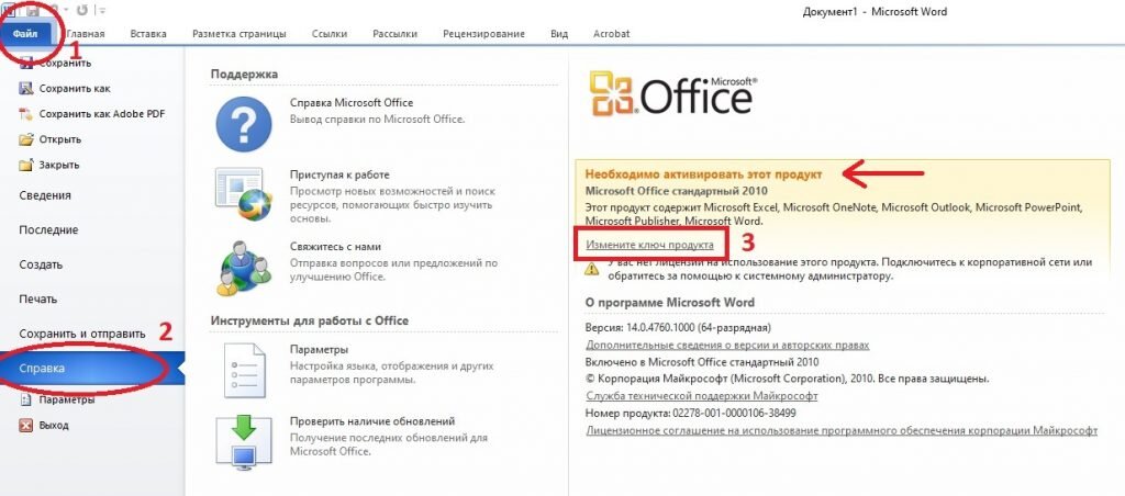 Как активировать Microsoft Office 2010. Как активировать Майкрософт офис 2010 бесплатно без ключа на виндовс 10. Проверить активацию офис 2010. Как активировать офис 2010 бесплатно на Windows 7.