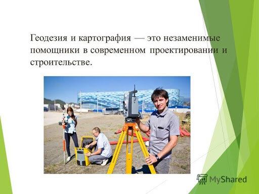 Проект математика в профессии геодезиста кратко