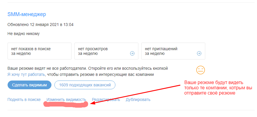 Как настроить видимость резюме