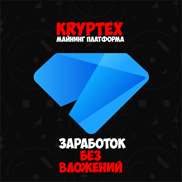 KRYPTEX - майнинг платформа