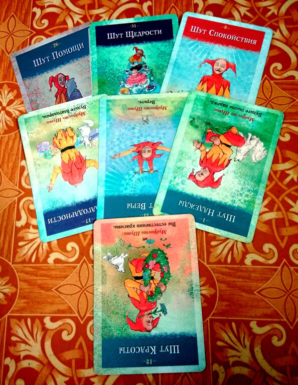 Мудрость Шута для Водолея