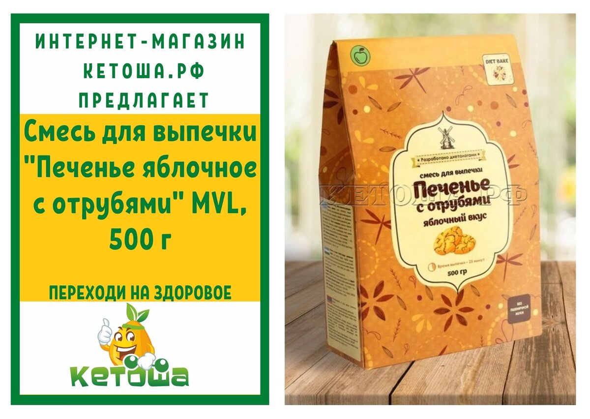 Интернет-магазин диетических продуктов кетоша.рф
