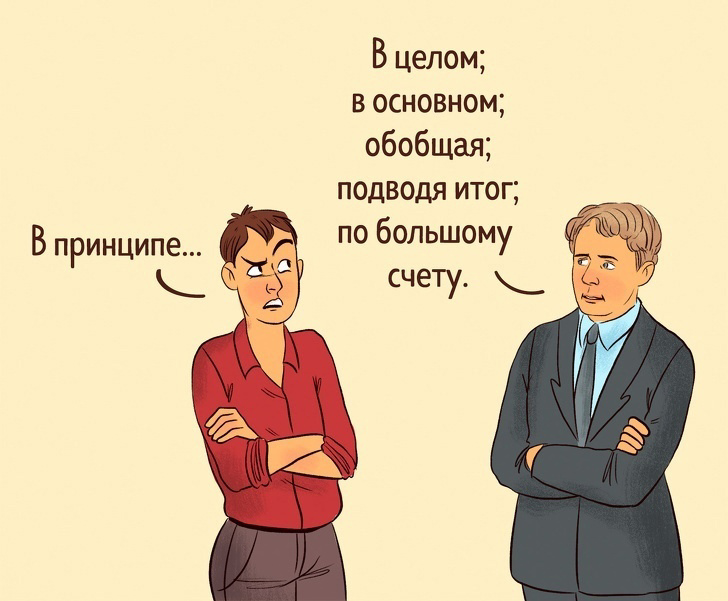 Слова паразиты картинки к теме