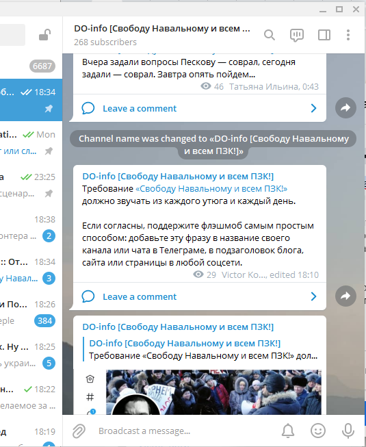 Поддержка флешмоба переименованием телеграм-канала DO-info