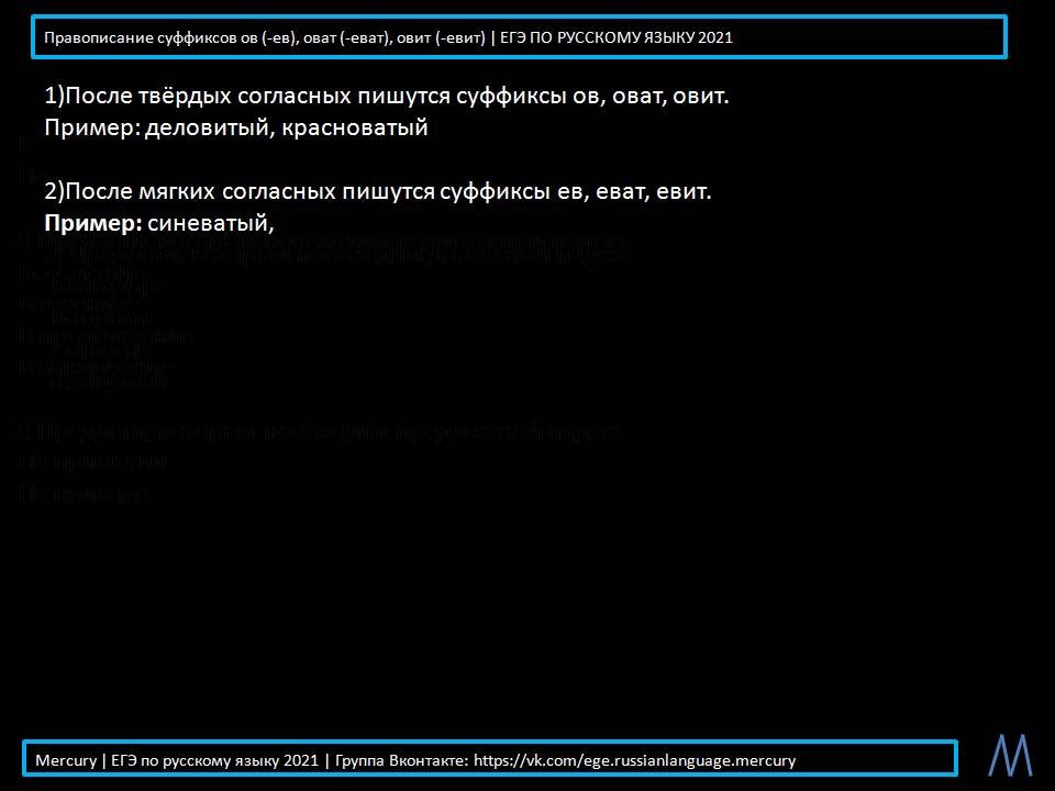 Взято из Mercury | ЕГЭ по русскому языку 2021