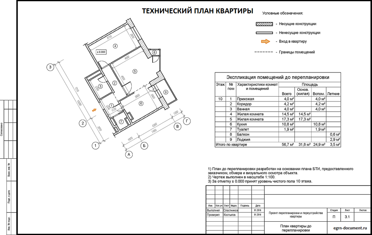 Где взять план многоквартирного дома