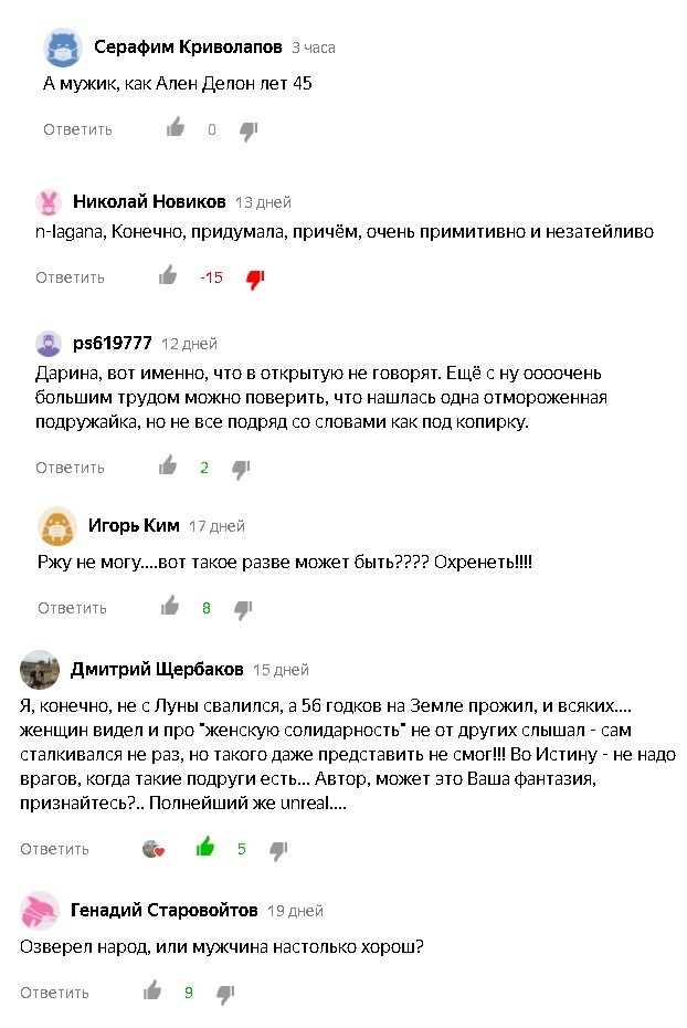 комментарии мужчин