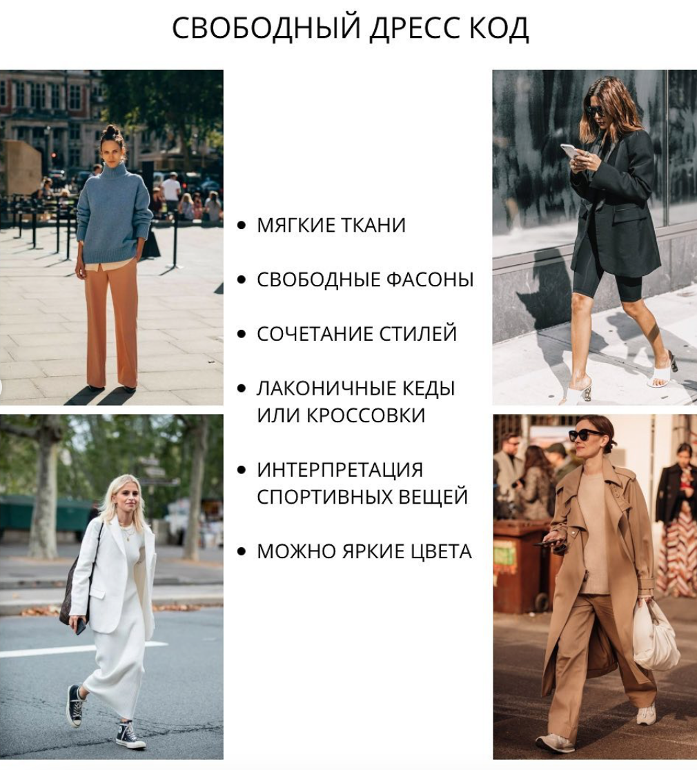 Дресс код цвета