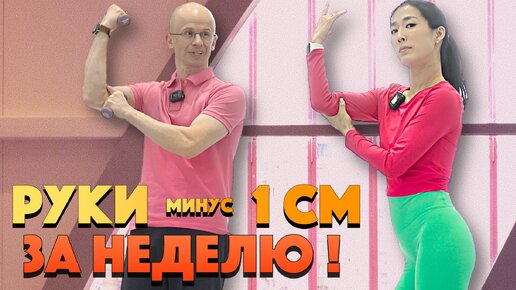 СУШКА РУК МИНУС 1 см ЗА 7 ДНЕЙ | Smart Ballet, упражнения на 7-10 минут ...