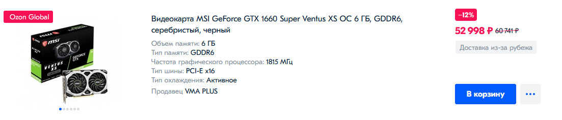 MSI GTX 1660 по шикарной цене