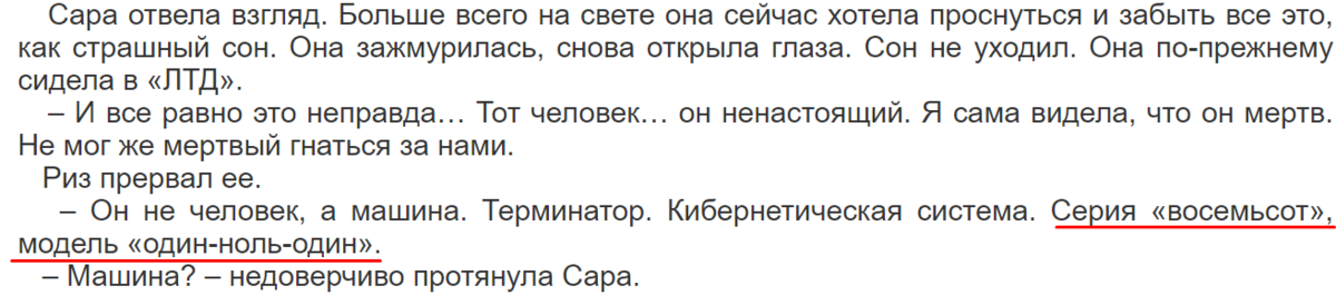 Скриншот из официальной новеллизации