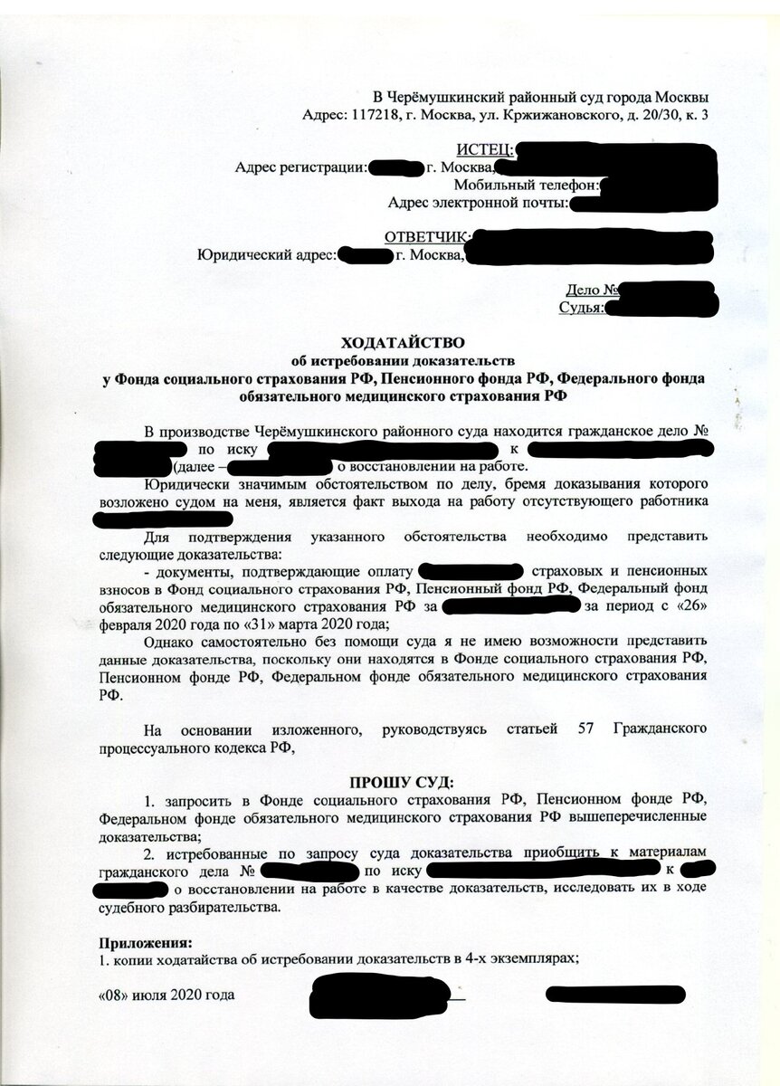 Ходатайство о запросе документов в ФСС, ФОМС и ПФ РФ