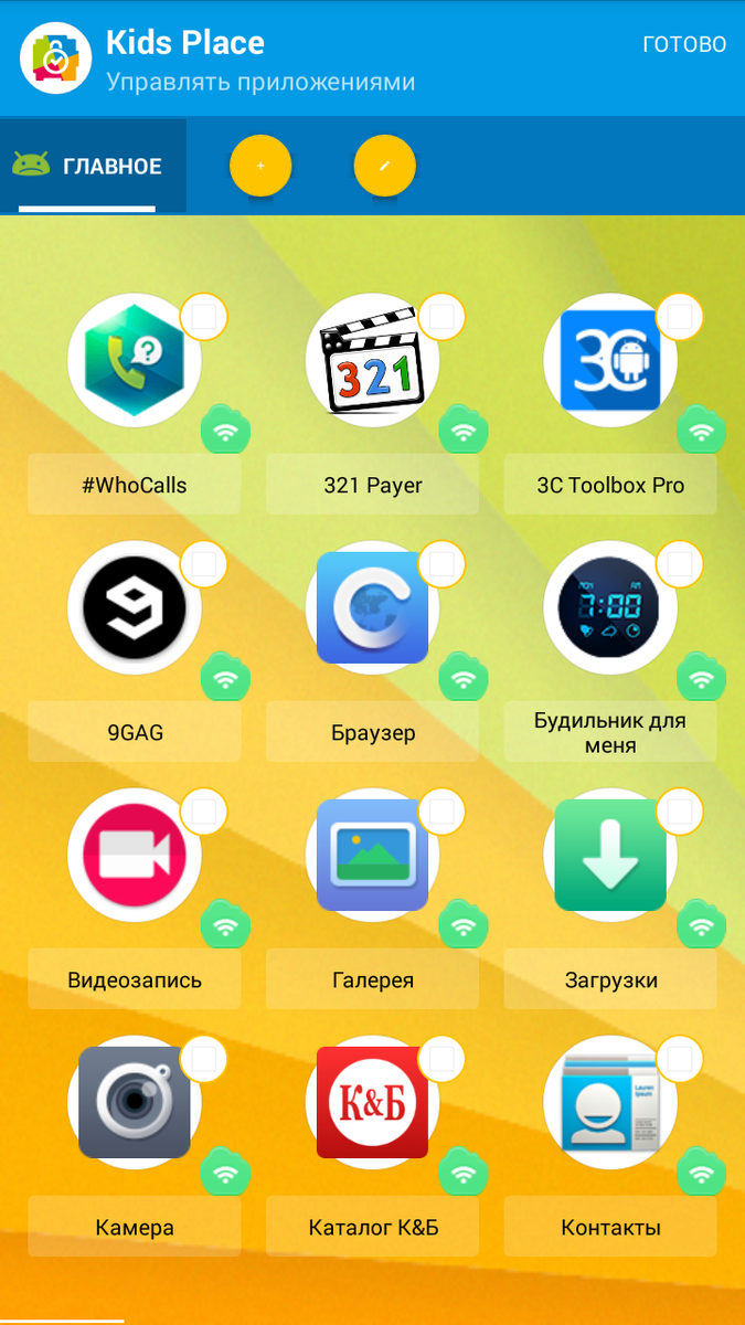  Kids Place - Родительский контроль