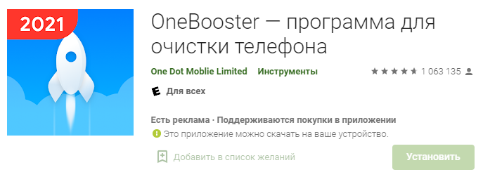 Как оно выглядит в Play Market