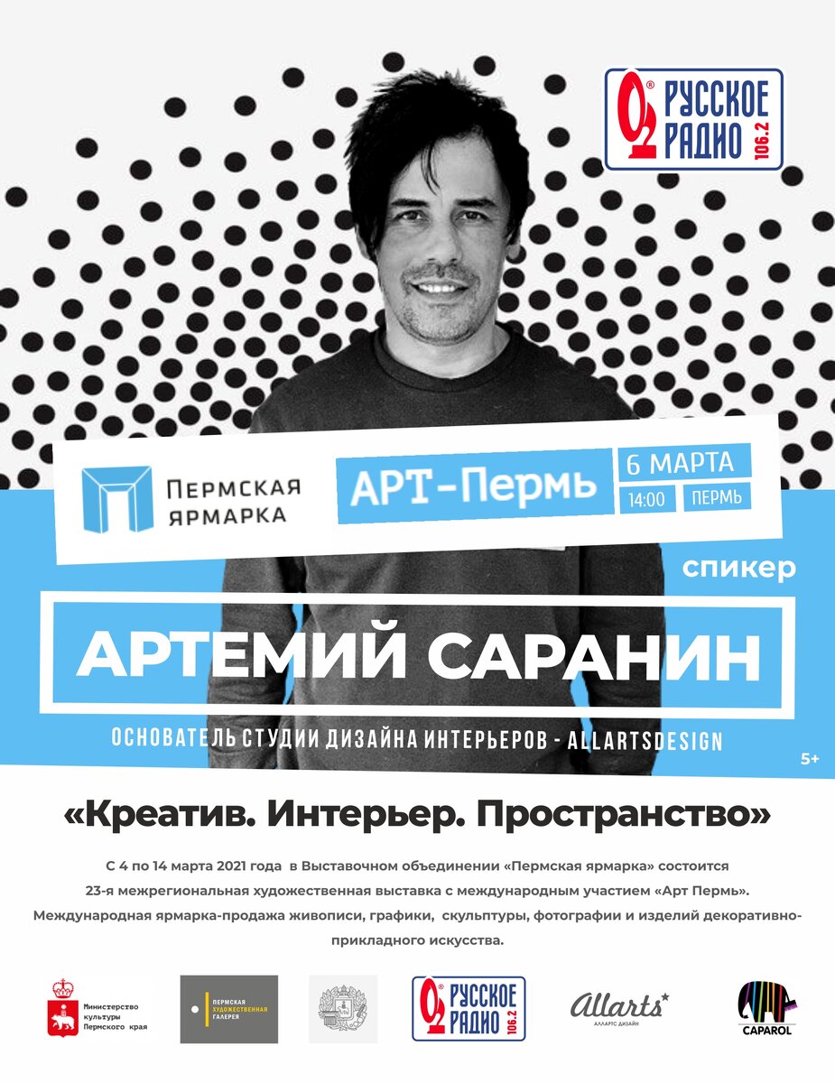 Побывать на лекции  дизайнера Артемия Саранина команда Horeca (дизайн отелей , ресторанов и кафе) с мировым именем - возможность узнать новый материал и задать свои вопросы.