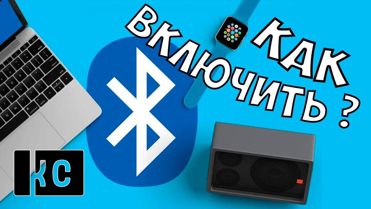 Как включить Bluetooth в Windows 8? Как включить Bluetooth на ноутбуке с  Windows 8? | Твой компьютер | Дзен