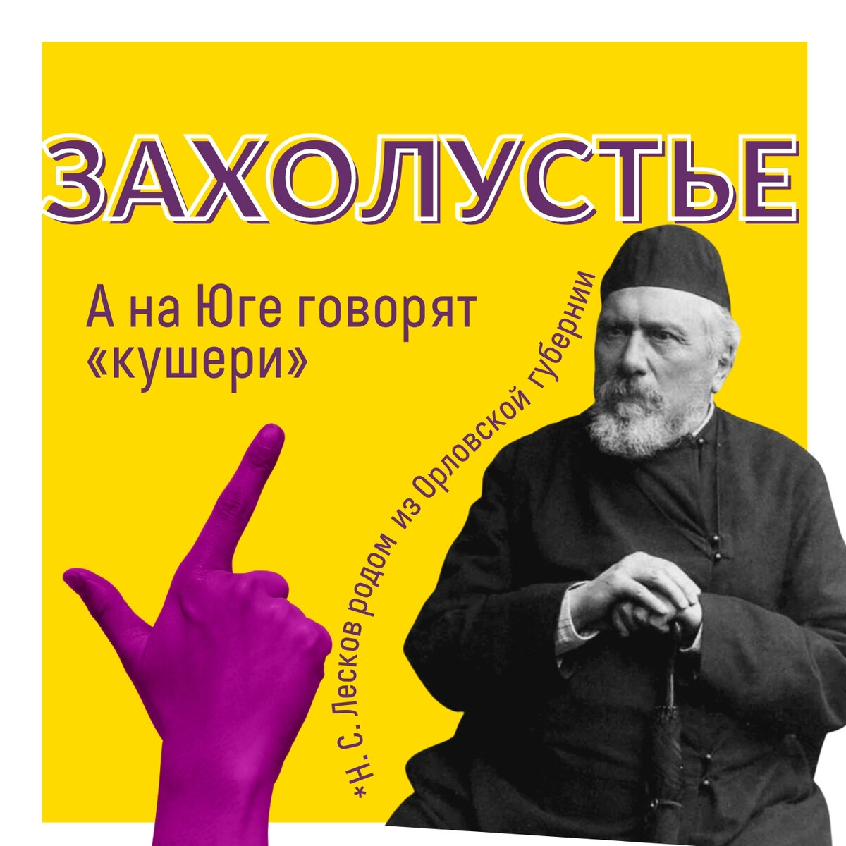 Словом «конубри» называют «захолустье, заросли, труднопроходимые места»