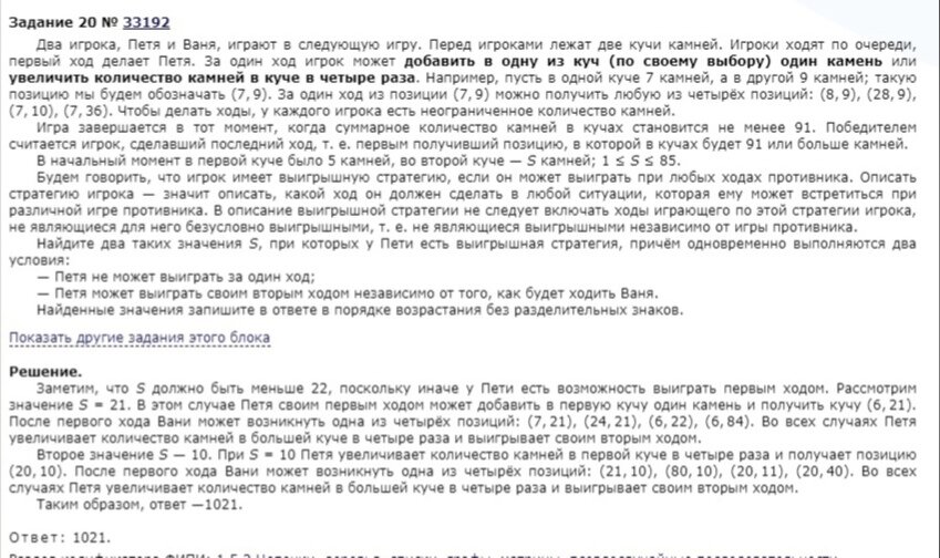 Задание 20