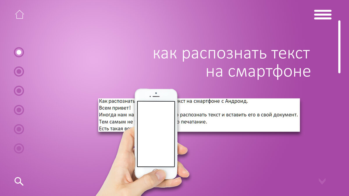 Как распознать или перевести текст на смартфоне с Андроид. | Компьютер для  любого возраста | Дзен