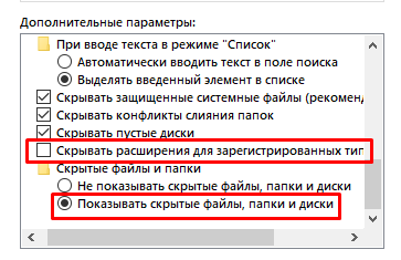 Открываем скрытые файлы и расширения