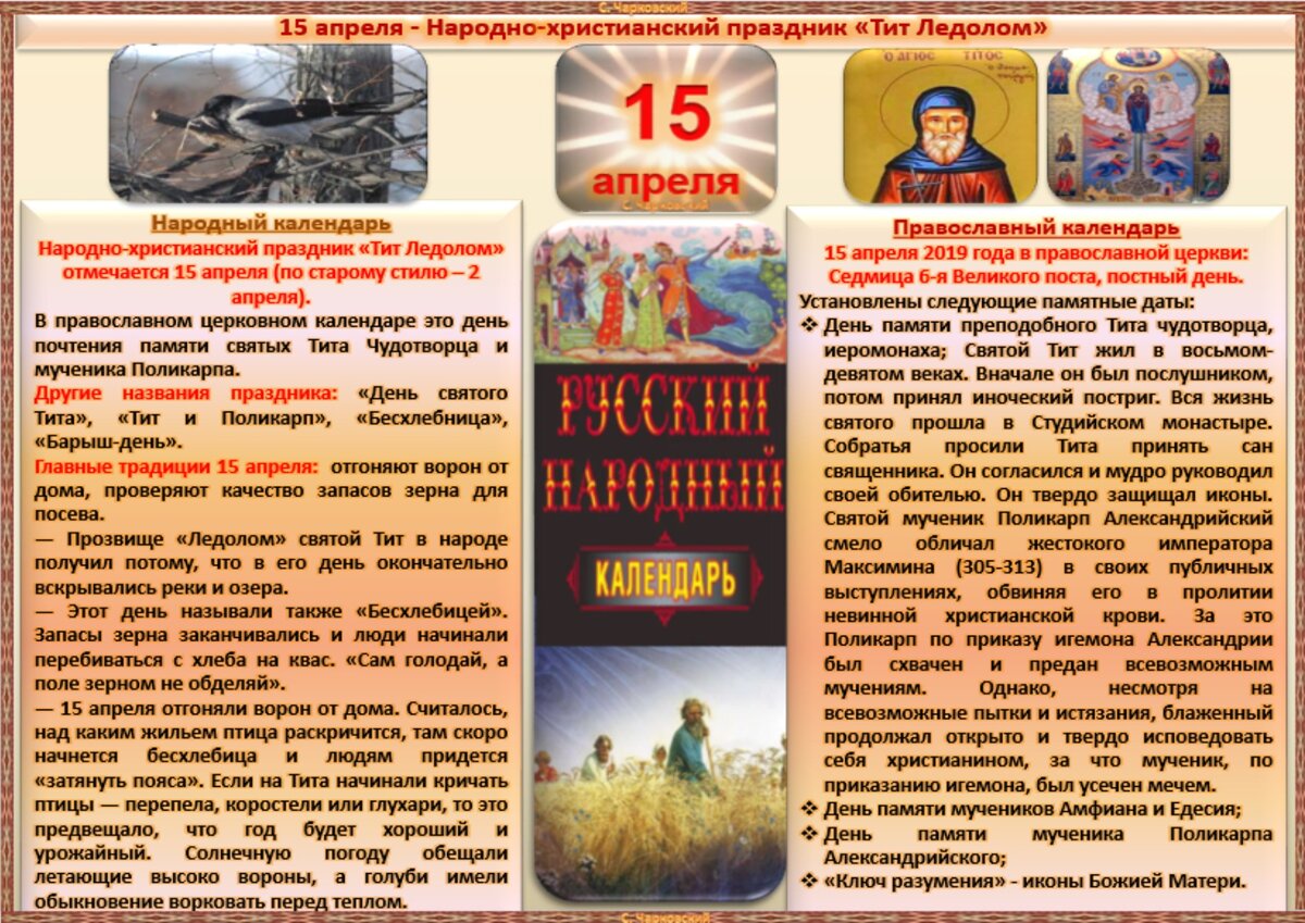 13 апреля какой праздник картинки. 15 Апреля праздник. Праздники сегодня 15 апреля. Календарь народных праздников на апрель.