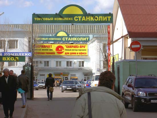 Вход в ТК "Станколит", недалеко от м.Савеловская. Фото с сайта www.ixbt.com 