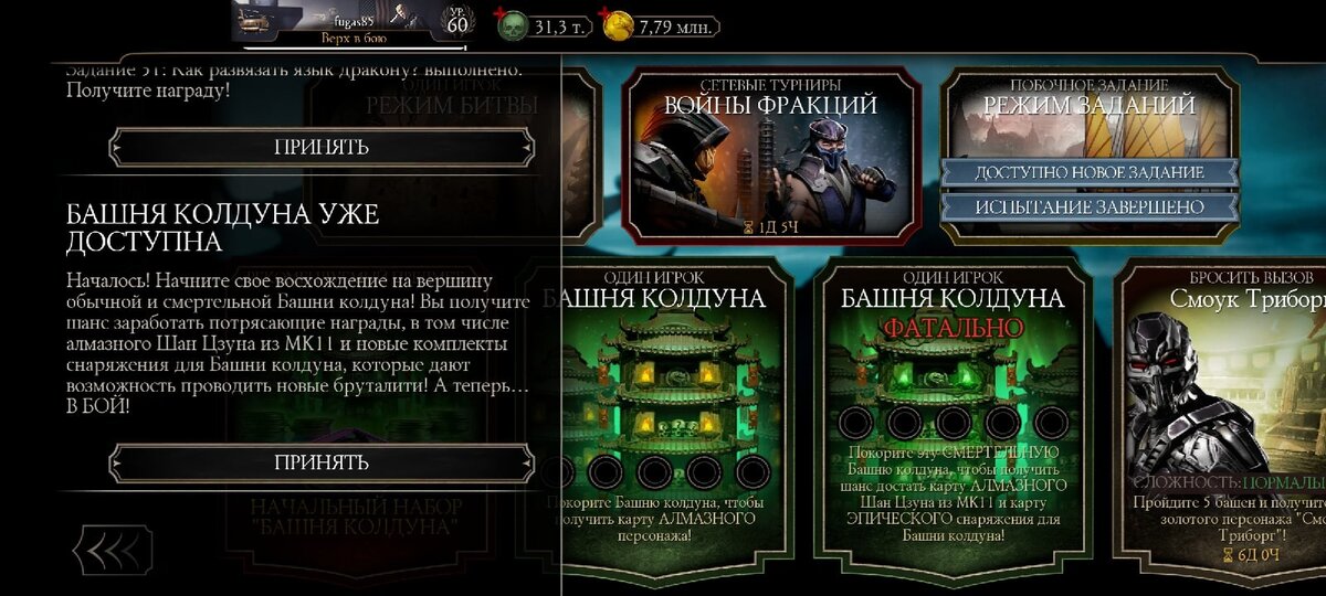 Обычная и смертельная башня Колдуна доступна в игре Mortal Kombat Mobile!