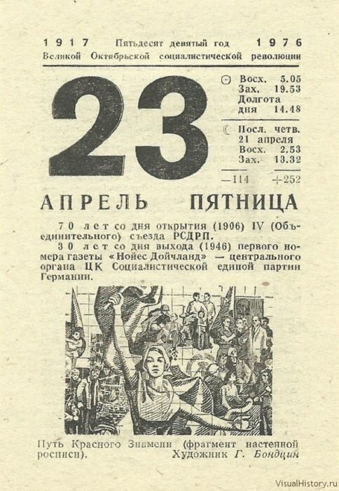 23 апреля 20 года. Календарь апрель 23. 23 Апреля день календарь. Лист календаря. 23 Апреля день в истории.